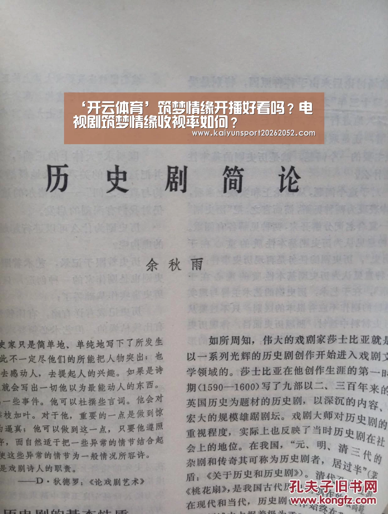 ‘开云体育’筑梦情缘开播好看吗？电视剧筑梦情缘收视率如何？