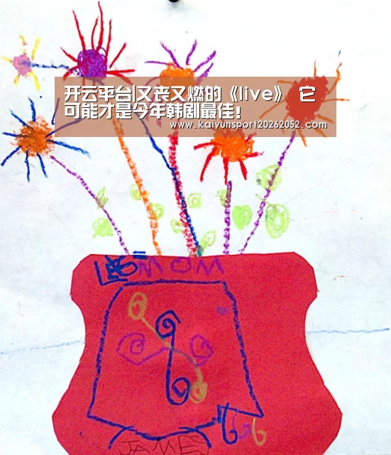 开云平台|又丧又燃的《live》 它可能才是今年韩剧最佳!(图3) 开云体育